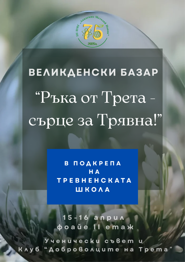 Великднески базар 2025