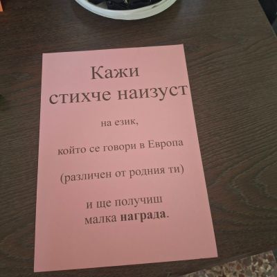 ден на езиците 4