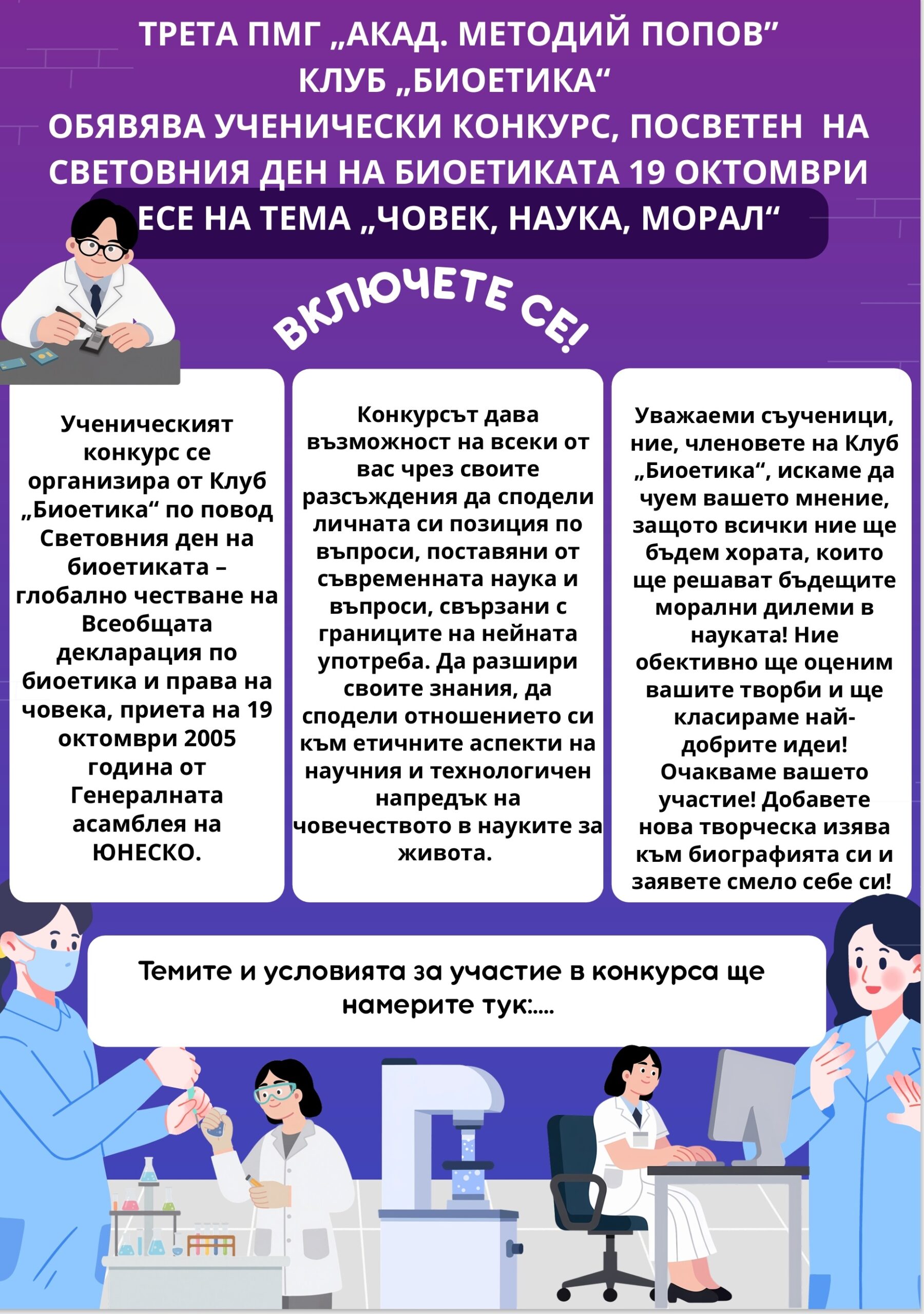 обява_есе_биоетика